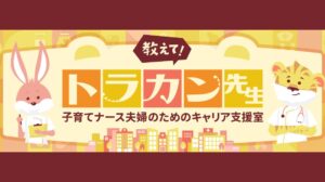 トラカン先生