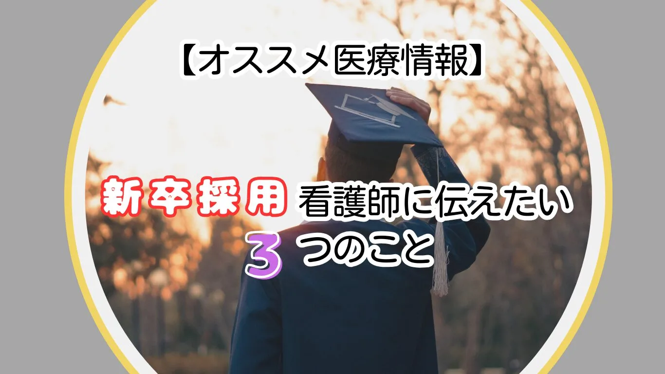 新卒に伝えるポイント